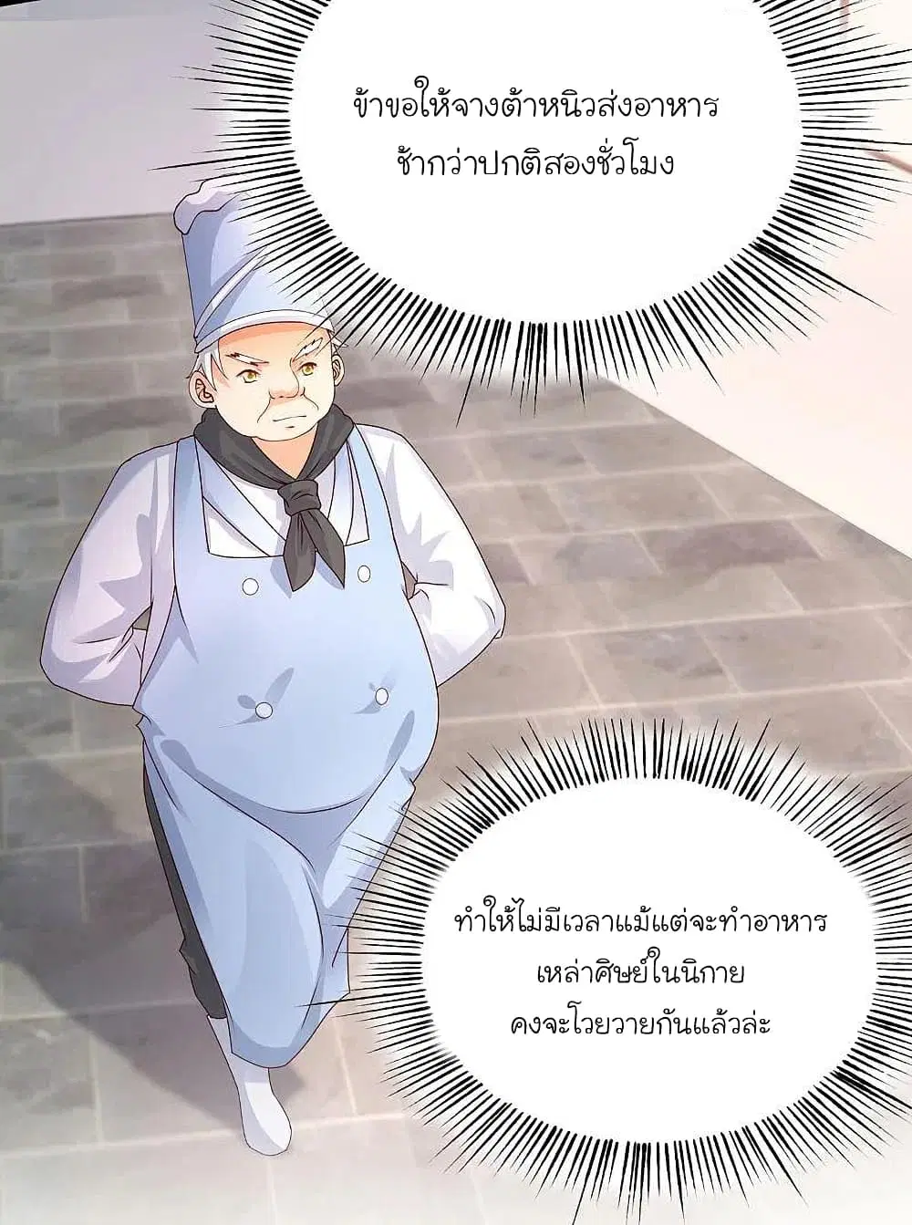 The Strongest Peach Blossom ตอนที่ 248 หน้า 24