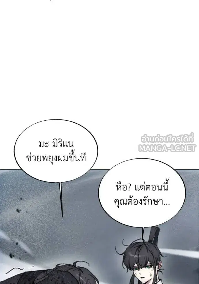 How to Live as a Villain ตอนที่ 181 หน้า 97