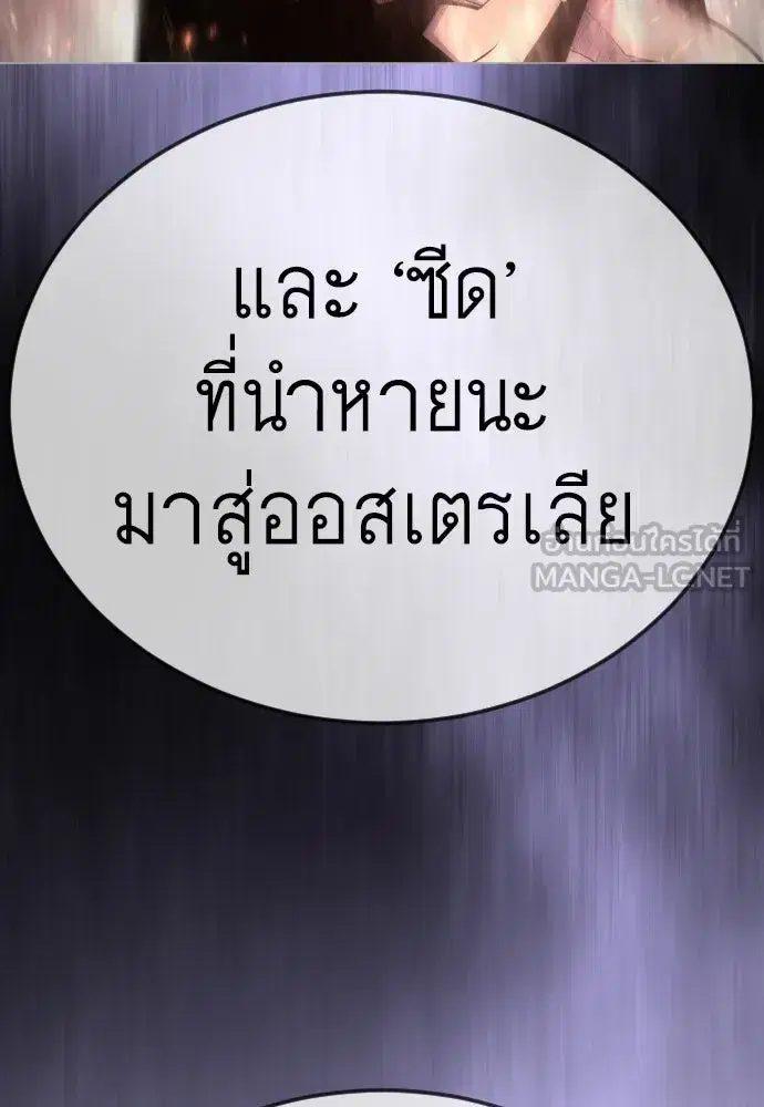Superhuman Era ตอนที่ 193 หน้า 141