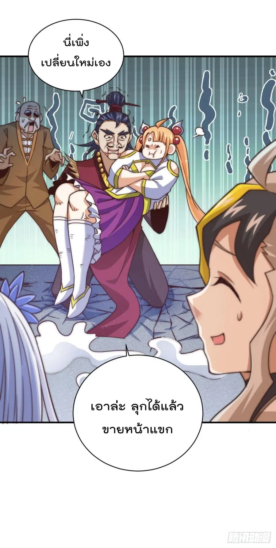 Who is your Daddy ตอนที่ 12 หน้า 18