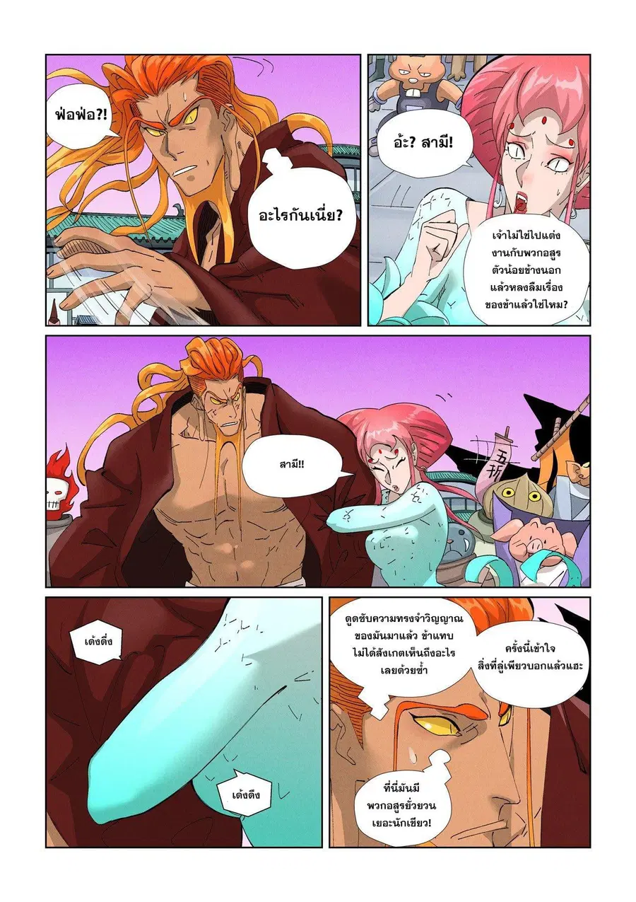 Tales of Demons and Gods ตอนที่ 471.2 หน้า 3