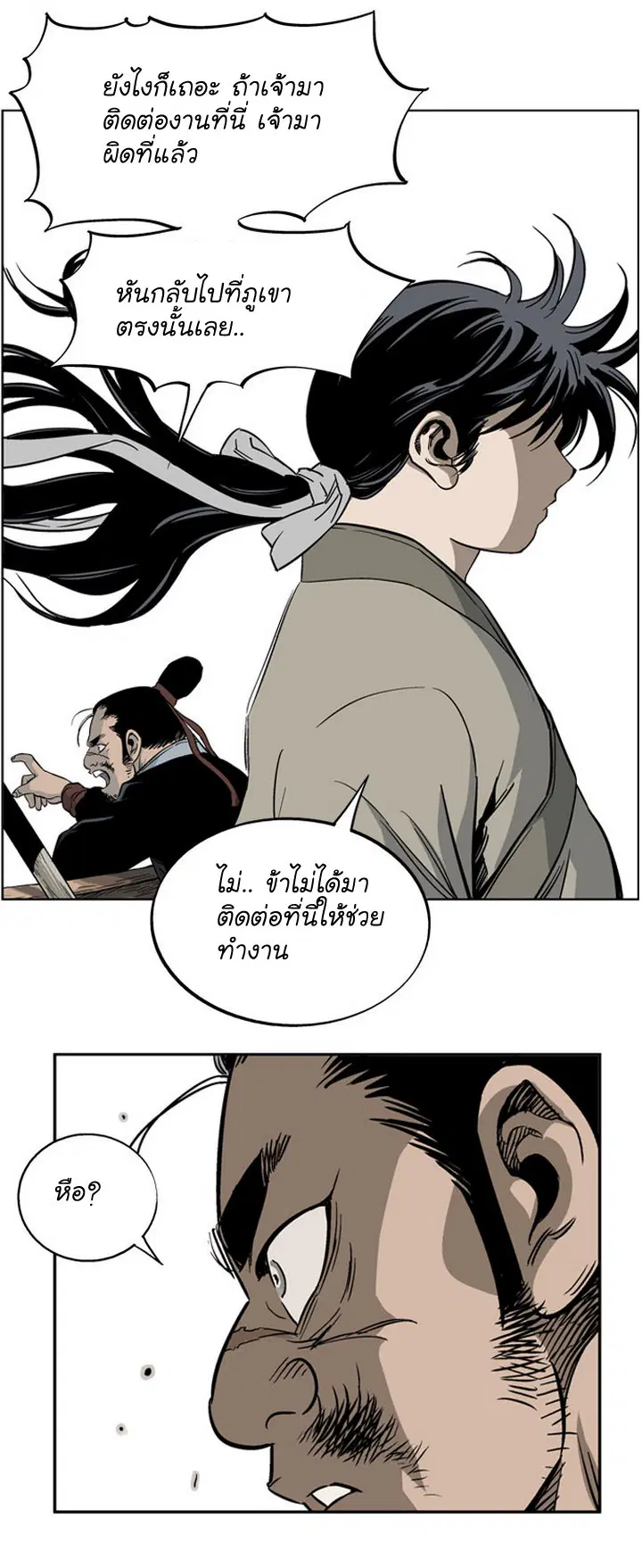 Gosu ตอนที่ 24 หน้า 12