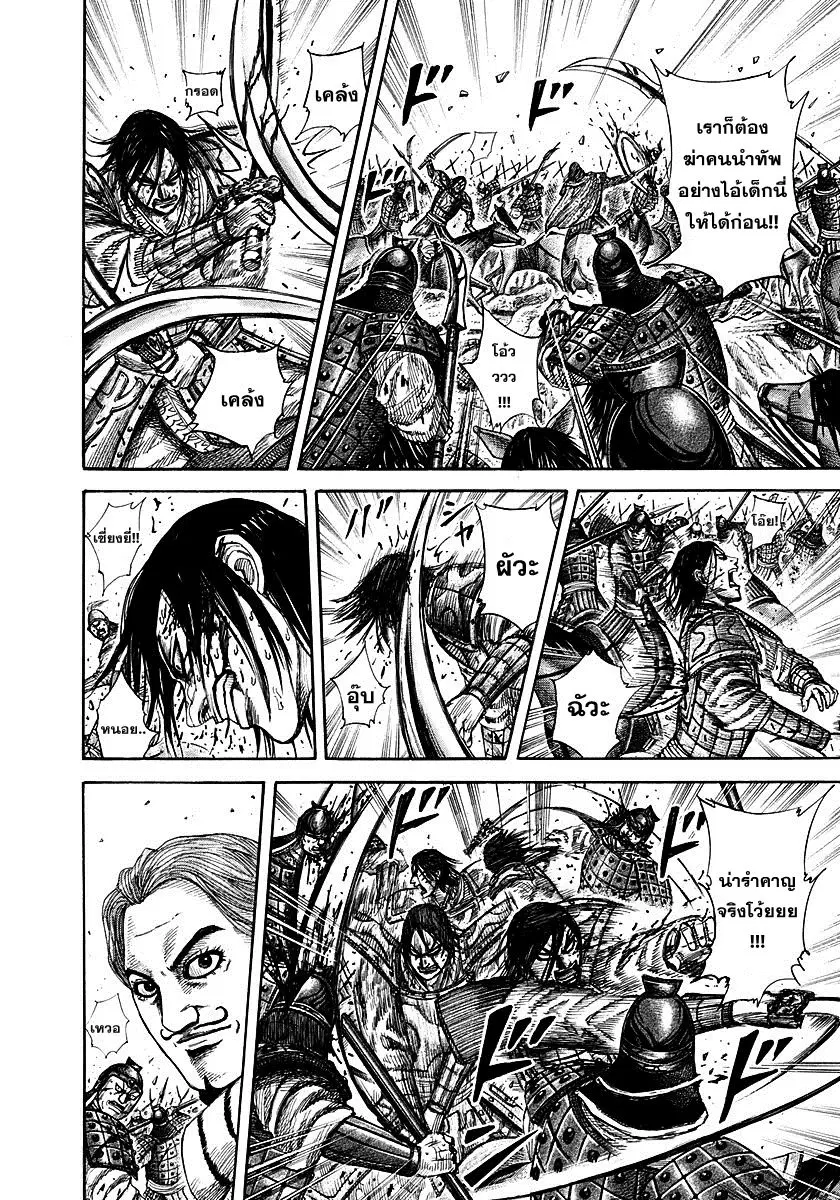 Kingdom ตอนที่ 308 หน้า 7