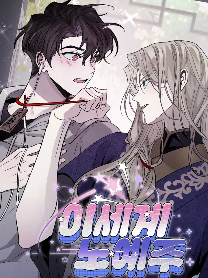 Master of Another World – นายทาสต่างโลก