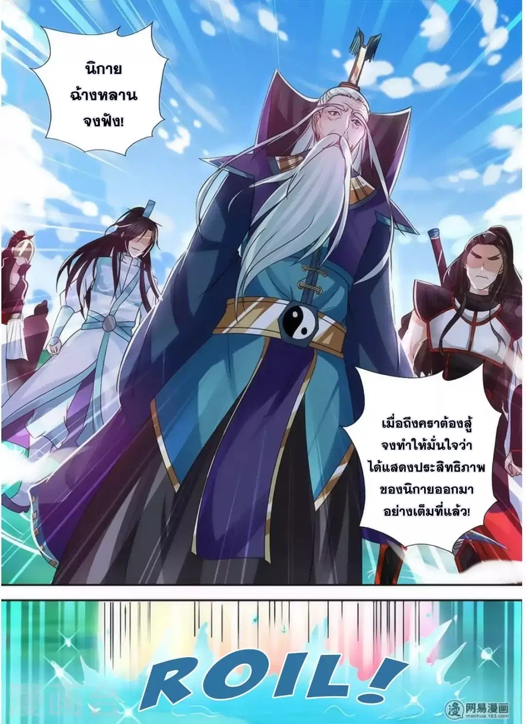 Yong Heng Zhi Zun ตอนที่ 39 หน้า 12