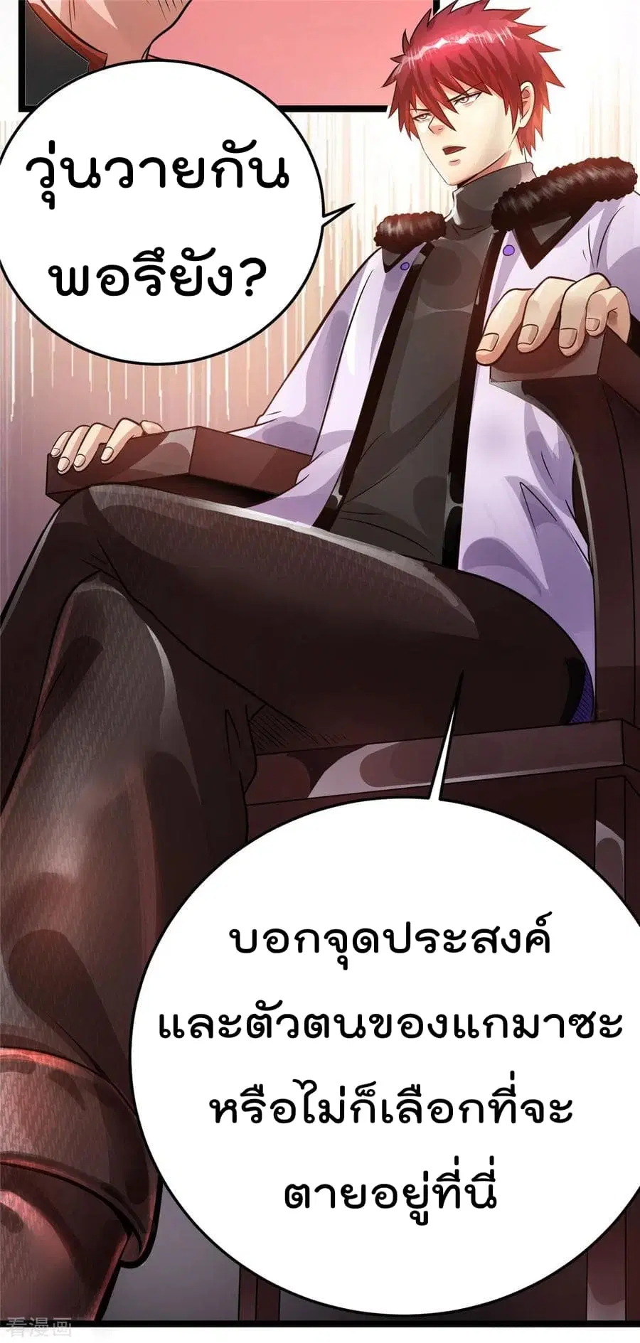 Immortal King of City ตอนที่ 78 หน้า 15
