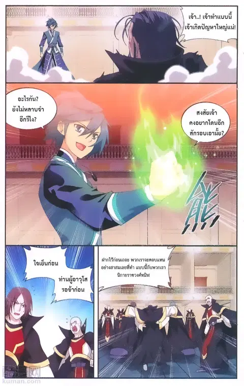 Doupo Cangqiong ตอนที่ 193 หน้า 4