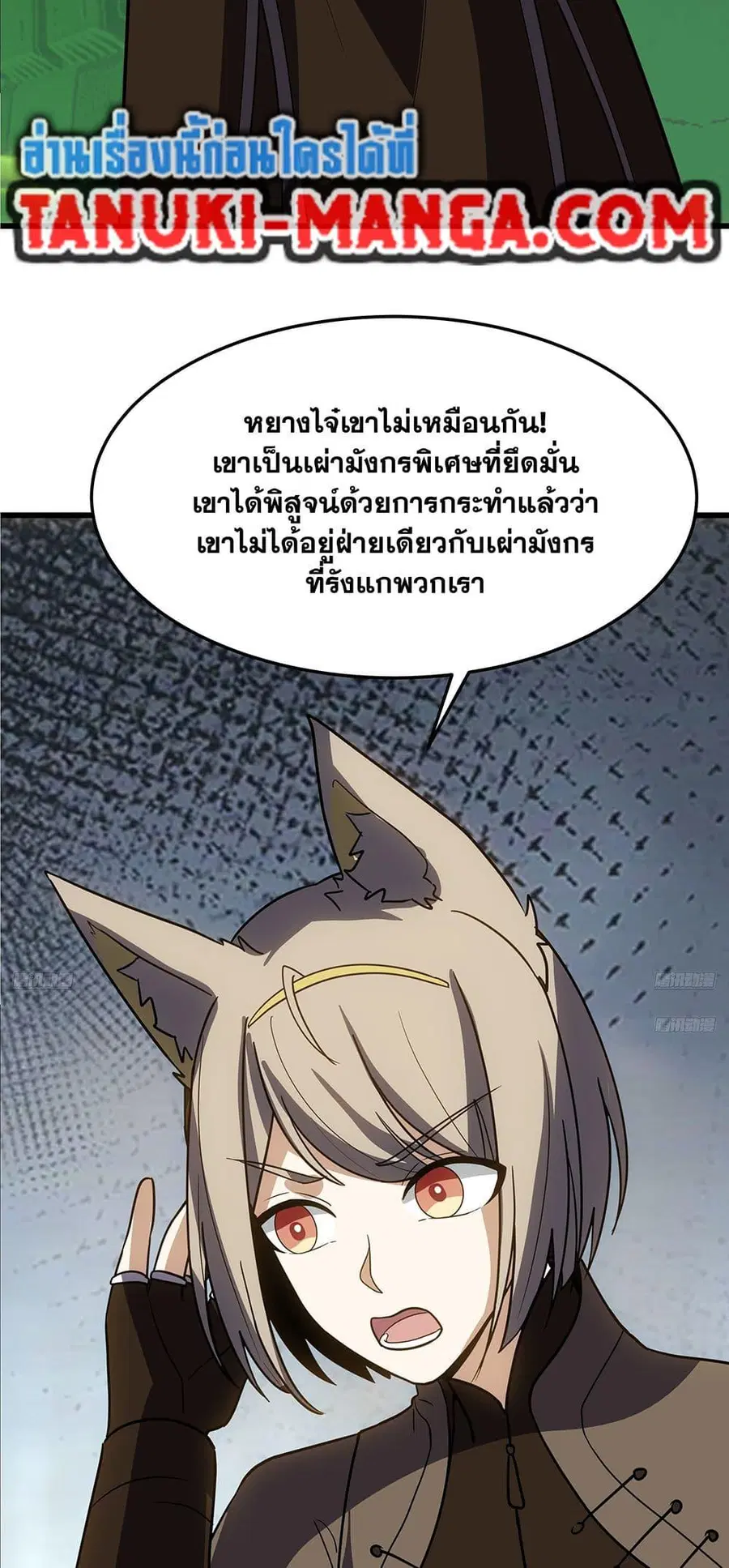 Martial Peak ตอนที่ 3861 หน้า 8
