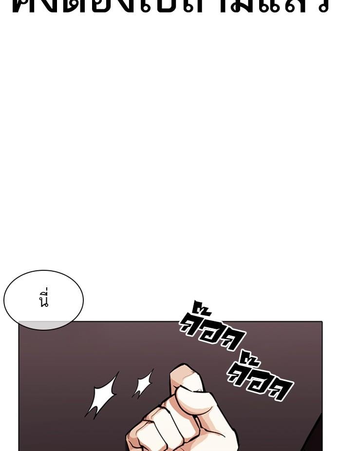 Lookism ตอนที่ 384 หน้า 100