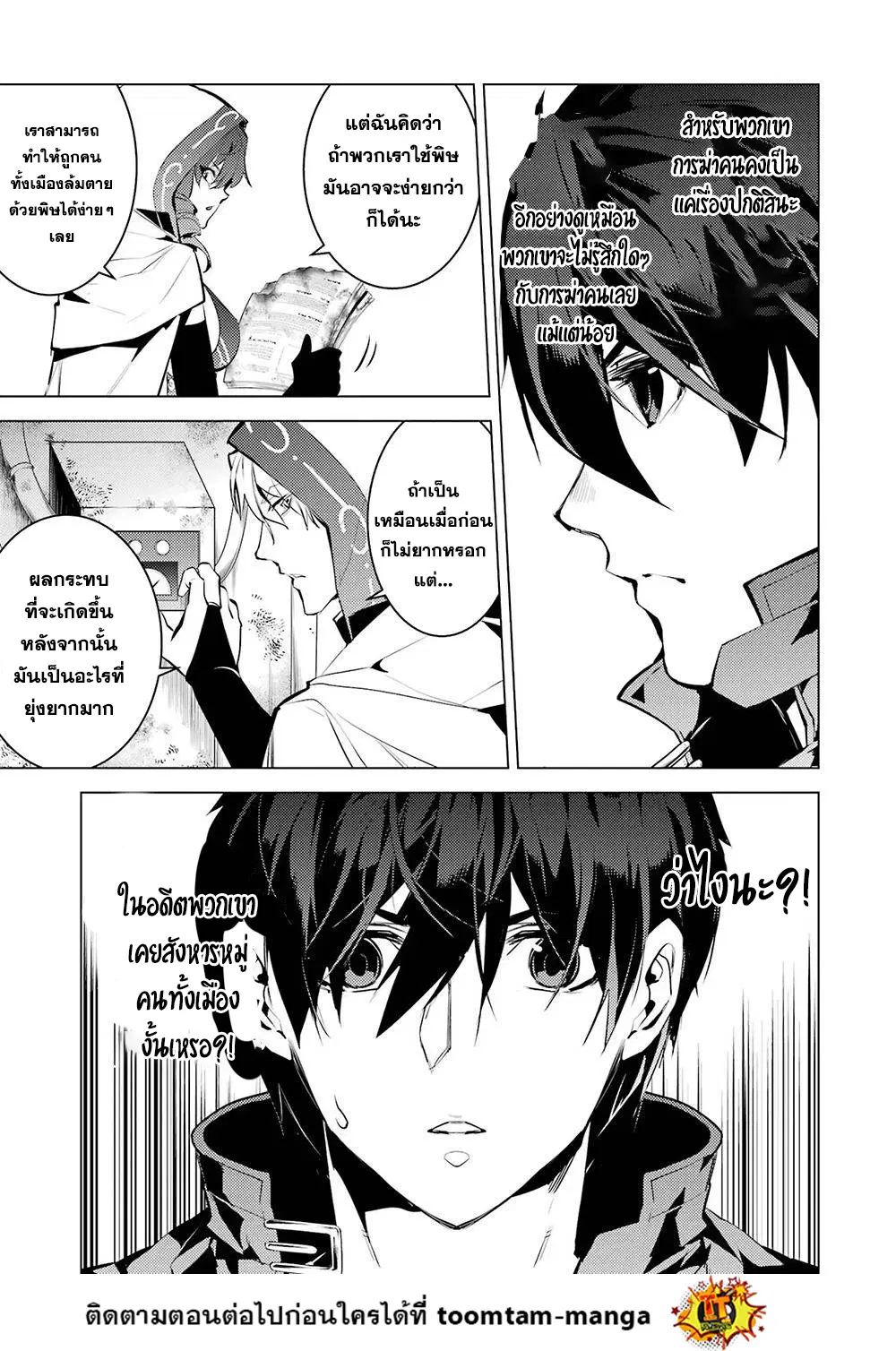 Tensei Kenja no Isekai Life ตอนที่ 50.2 หน้า 12