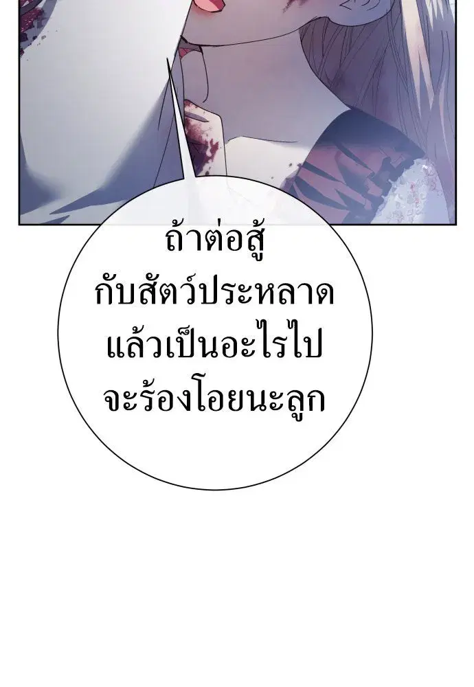 Your Throne ตอนที่ 202 หน้า 124