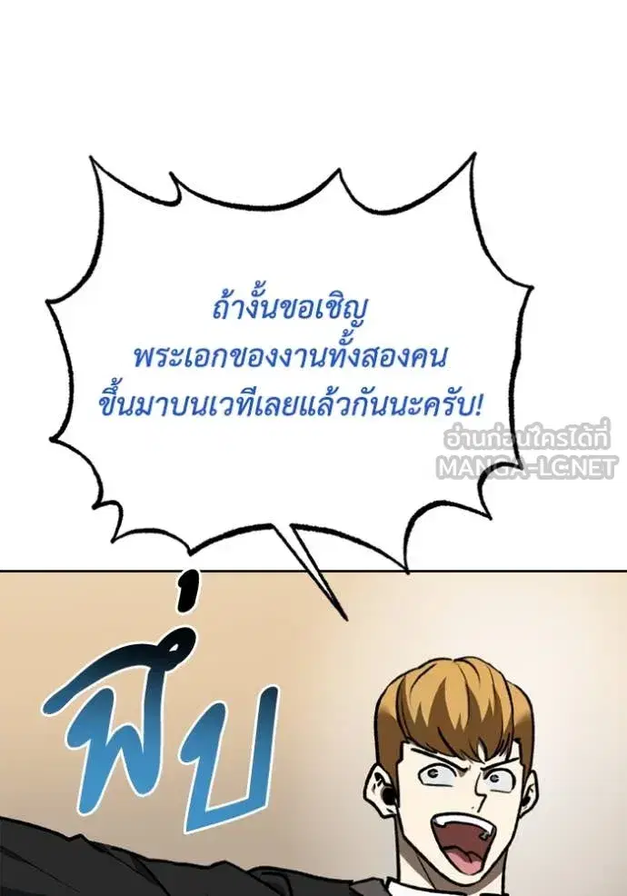 King of the Octagon ตอนที่ 184 หน้า 92