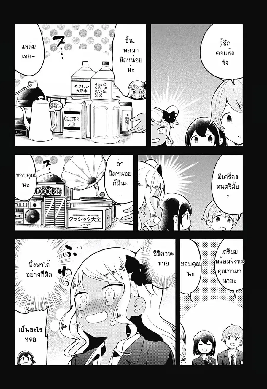Aharen-san wa Hakarenai ตอนที่ 113 หน้า 8