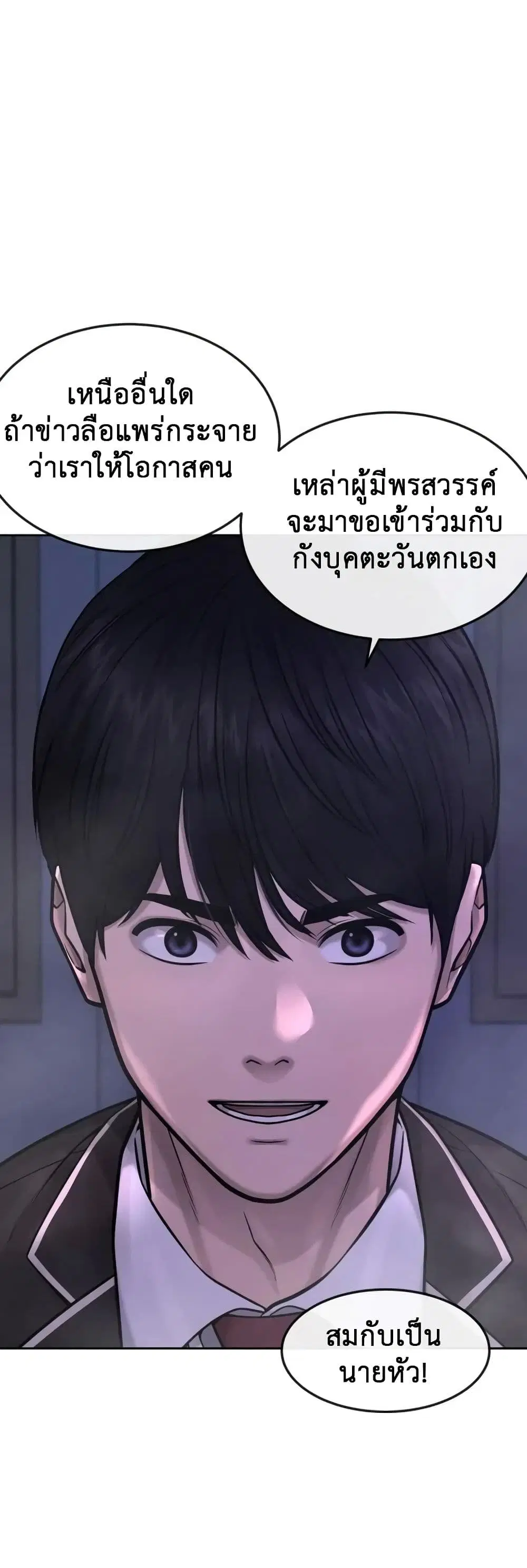 Quest Supremacy ตอนที่ 69 หน้า 16
