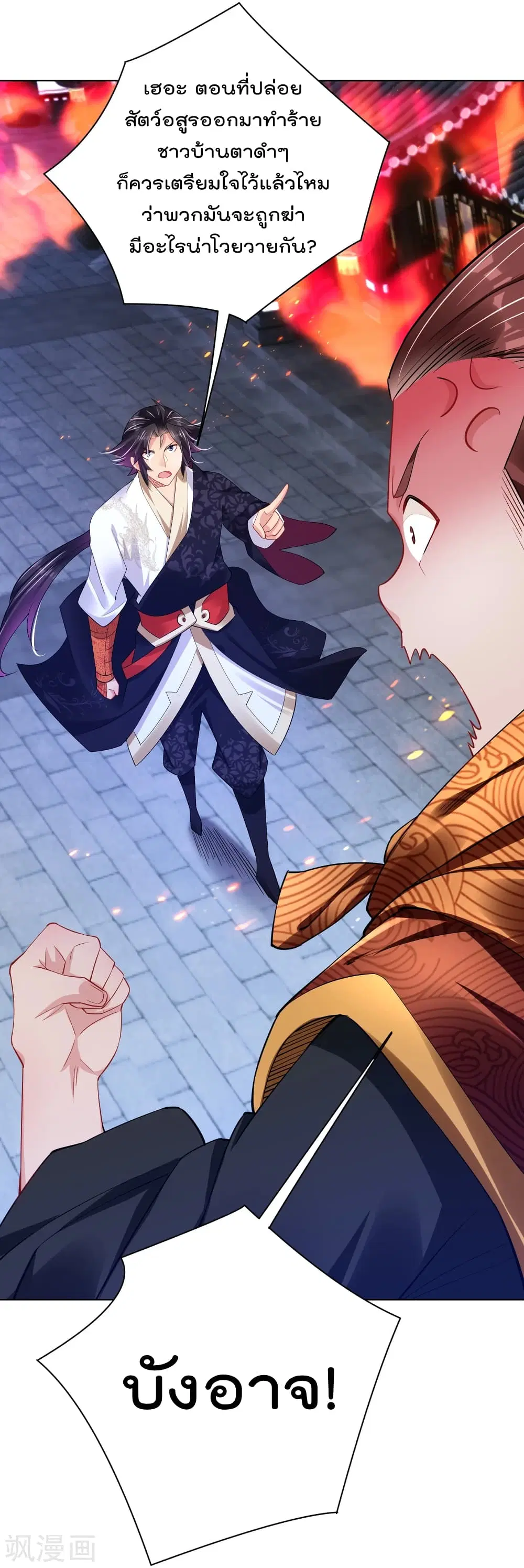 Rebirth God of War ตอนที่ 212 หน้า 26