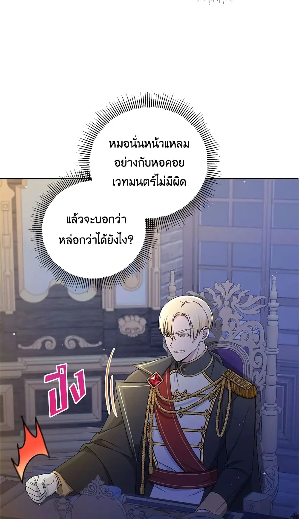 The Wicked Little Princess ตอนที่ 49 หน้า 50