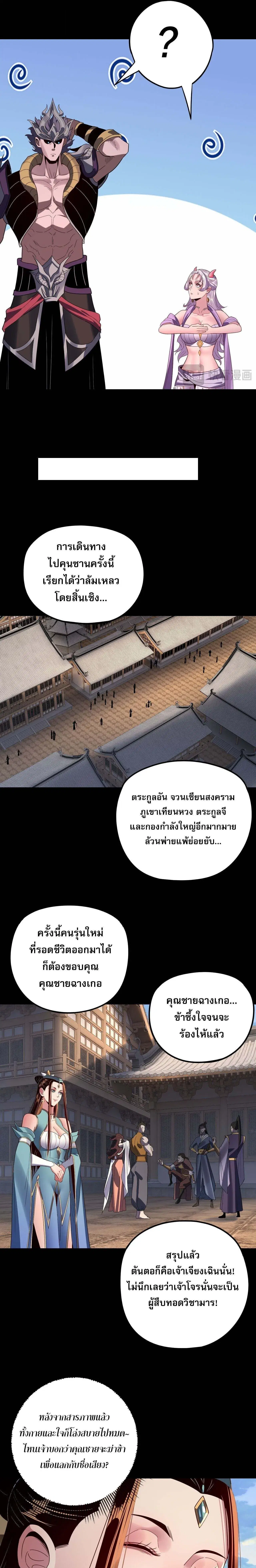 Villain is here ตอนที่ 278 หน้า 11