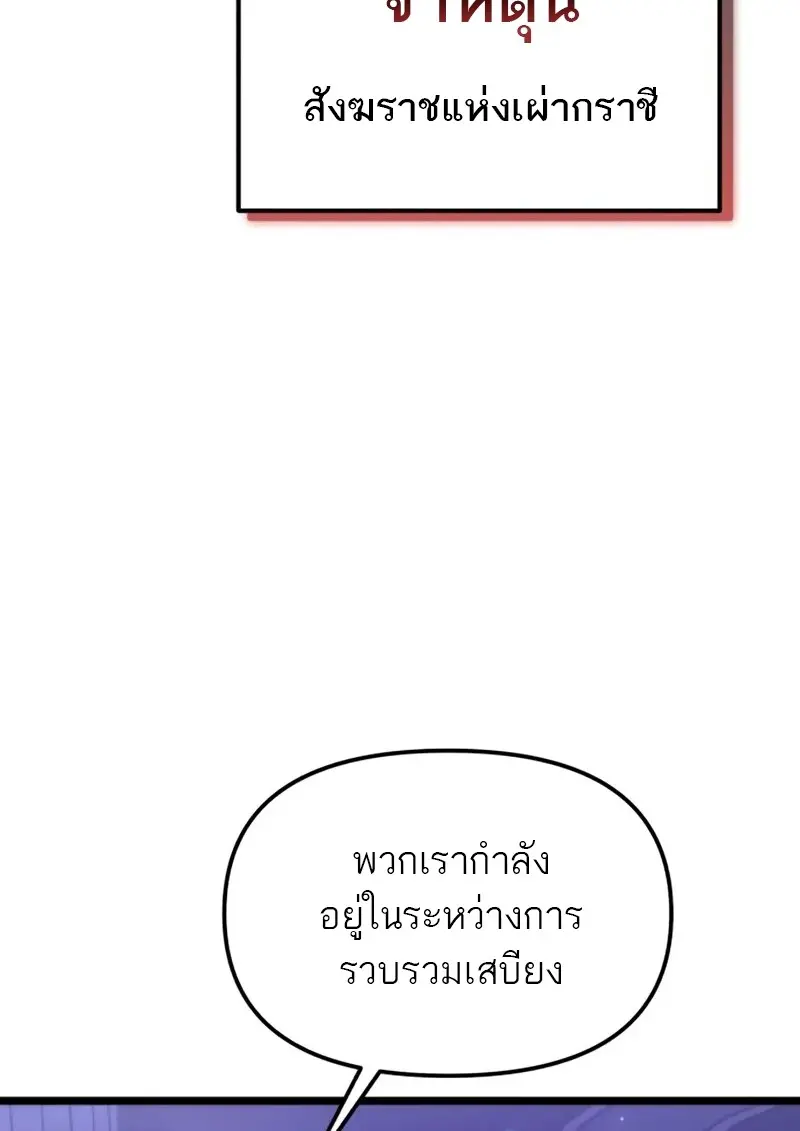 Reincarnator ผู้หวนคืน ตอนที่ 112 หน้า 155