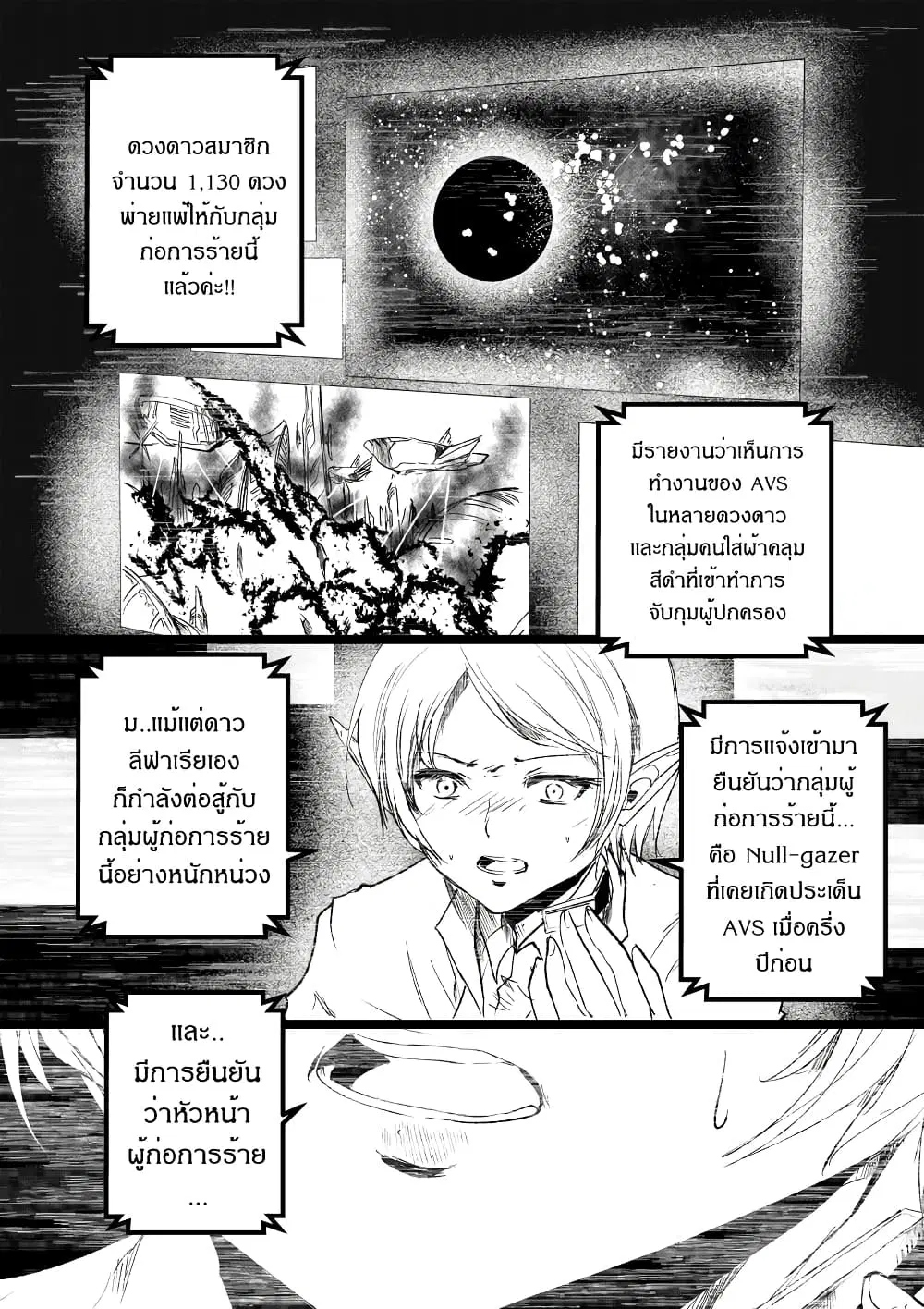 Path A waY ตอนที่ 190 หน้า 5