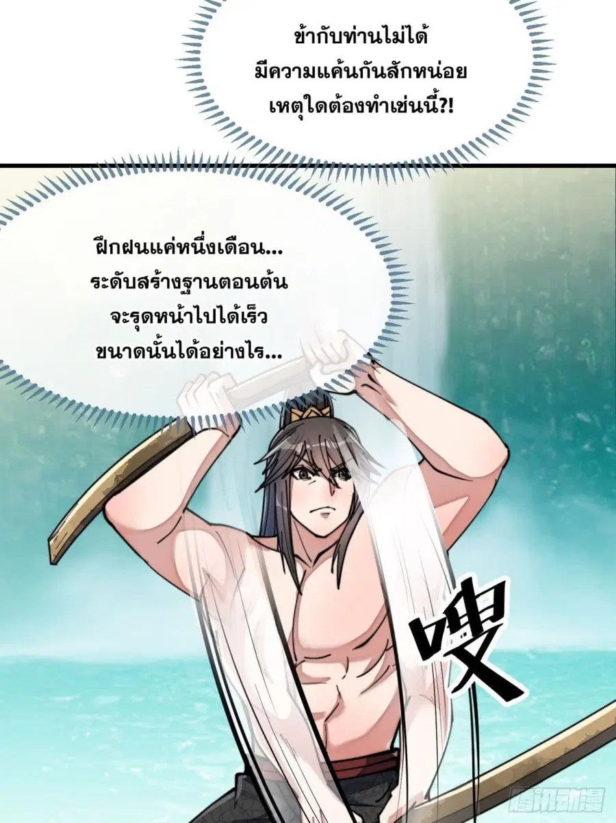 I’m Really Not the Son of Luck ตอนที่ 63 หน้า 15