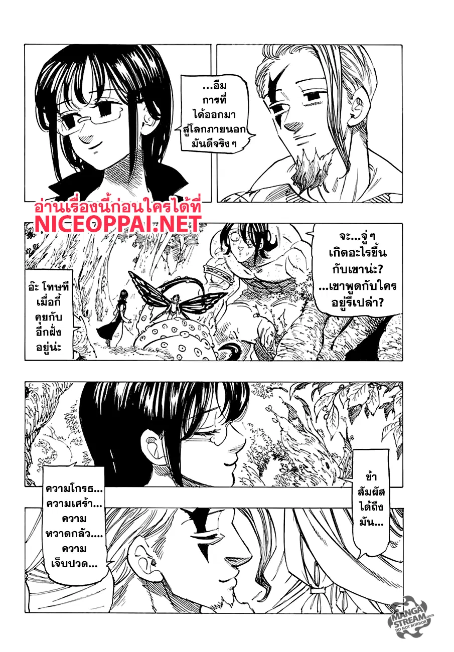 Nanatsu no Taizai ตอนที่ 211 หน้า 16