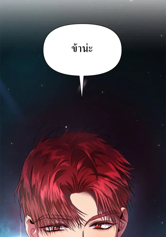 Your Throne ตอนที่ 36 หน้า 140