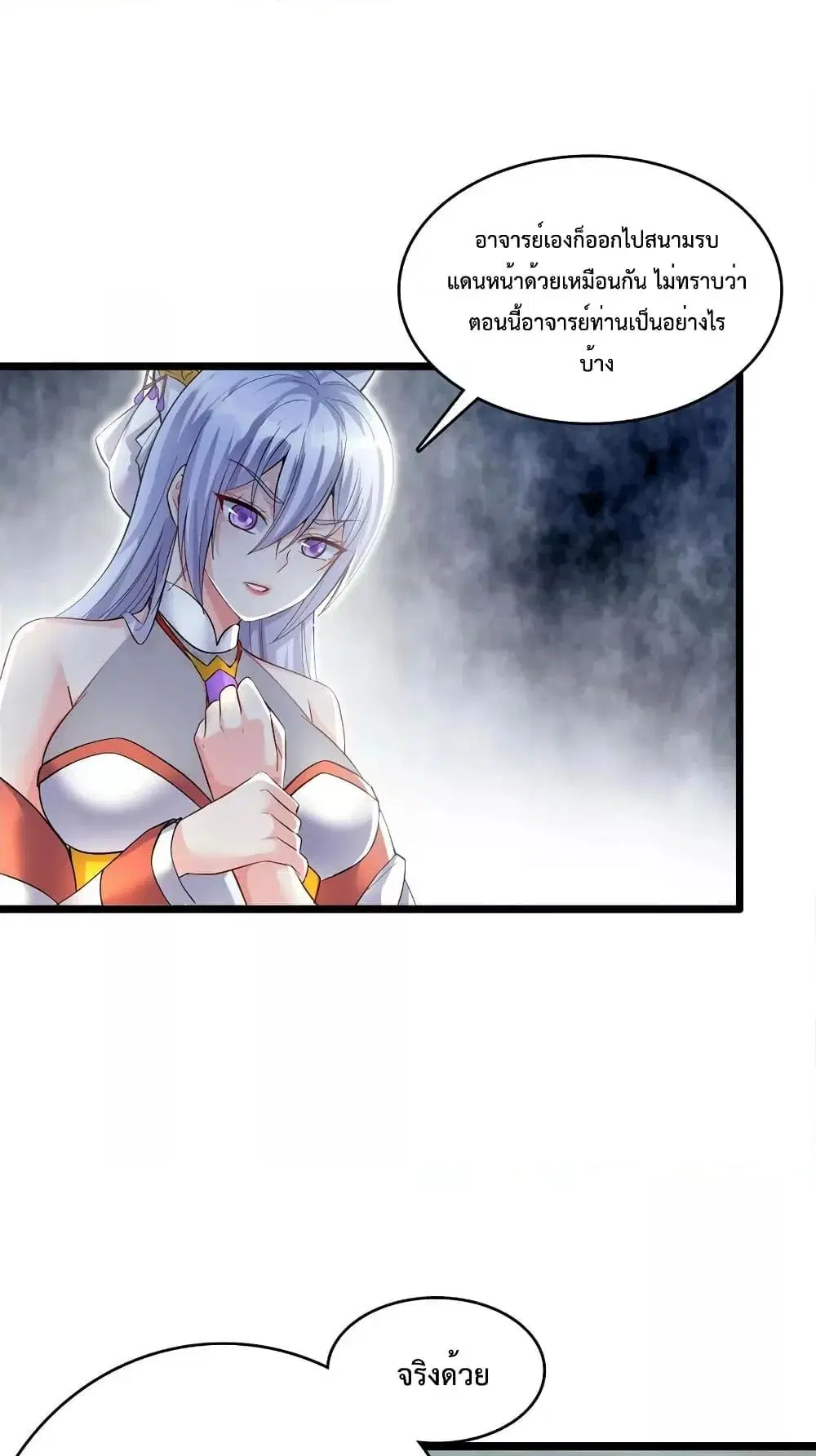 I Can Become A Sword God ตอนที่ 83 หน้า 29