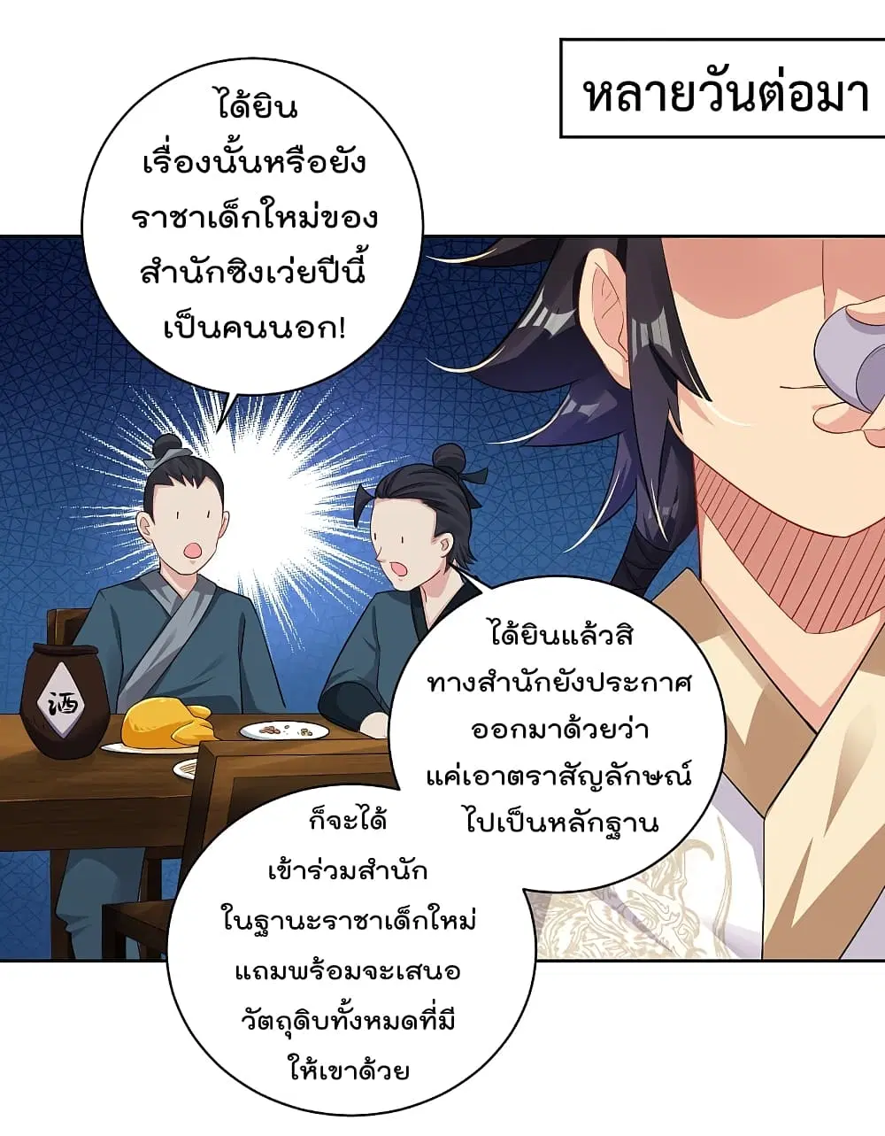 Rebirth God of War ตอนที่ 96 หน้า 17