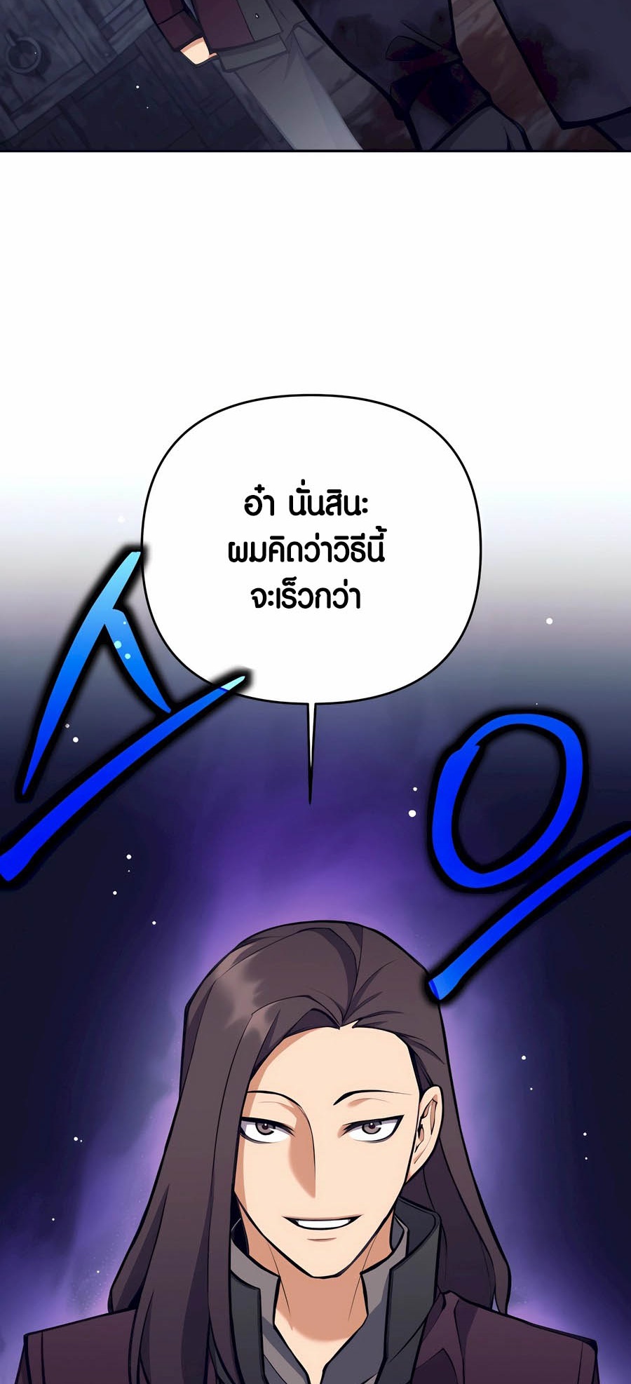Trash of A Dark Fantasy ผมกลายเป็นตัวละครในเกมแนวดาร์กแฟนตาซี ตอนที่ 29 หน้า 50