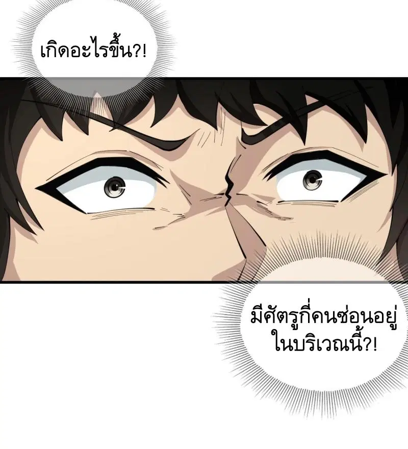 The First Order ตอนที่ 211 หน้า 55
