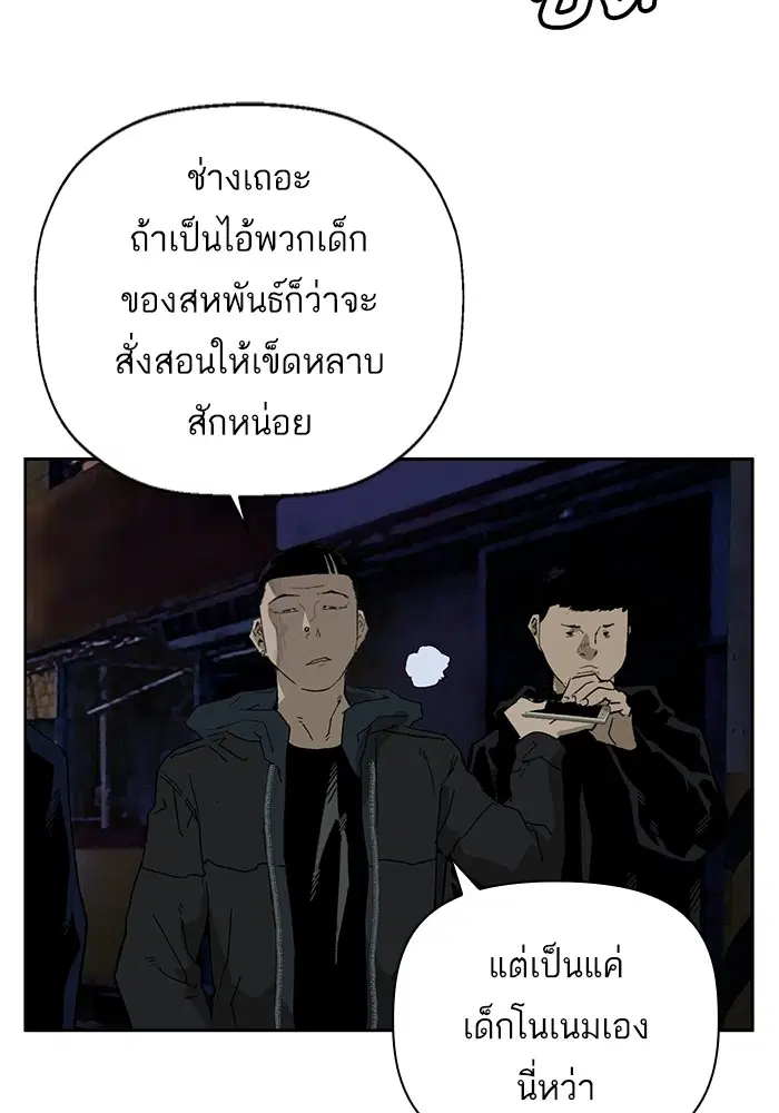 Weak Hero ตอนที่ 198 หน้า 106