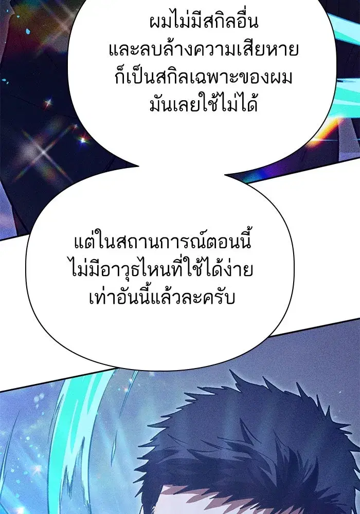 The S-Classes That I Raised (My S-Class Hunters) ตอนที่ 147 หน้า 82