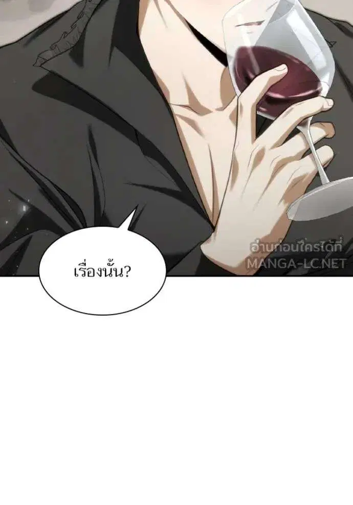 Sister I Am the Queen in This Life ตอนที่ 170 หน้า 126