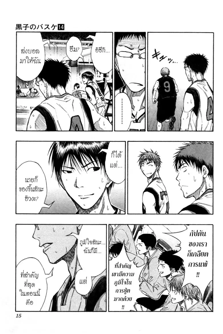 Kuroko no Basuke ตอนที่ 118 หน้า 11