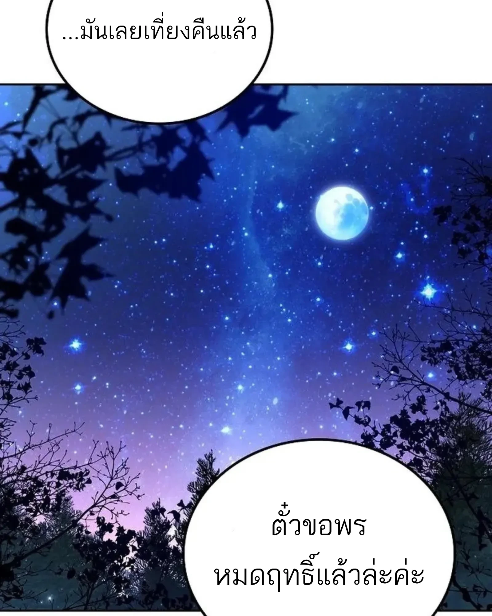 A Wizard’s Restaurant ตอนที่ 142 หน้า 96