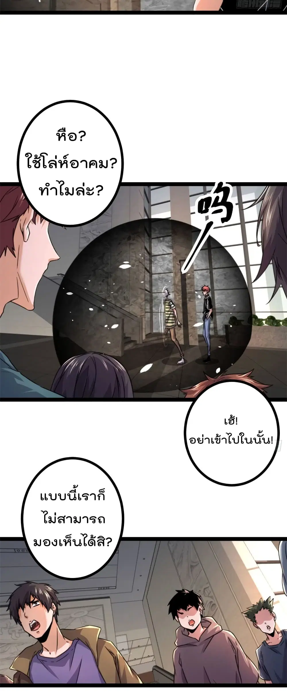 Shadow Hack ตอนที่ 53 หน้า 24