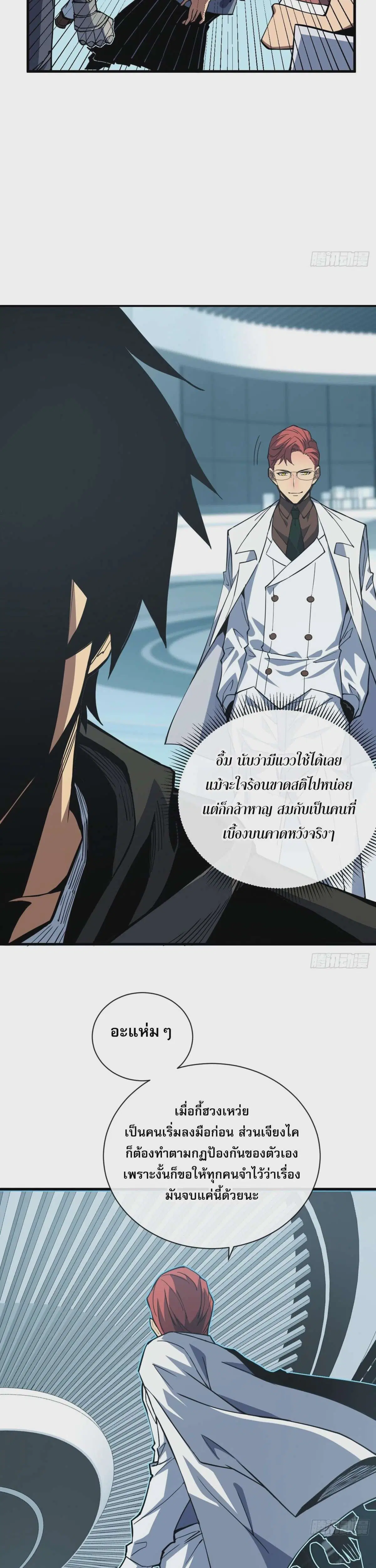 The Lord of Wheel of Destiny ตอนที่ 19 หน้า 13
