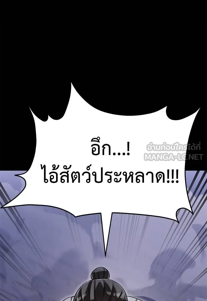 Reincarnation Path of The Underworld King ยอมรา ผู้พิพากษาจากนรก ตอนที่ 86 หน้า 142