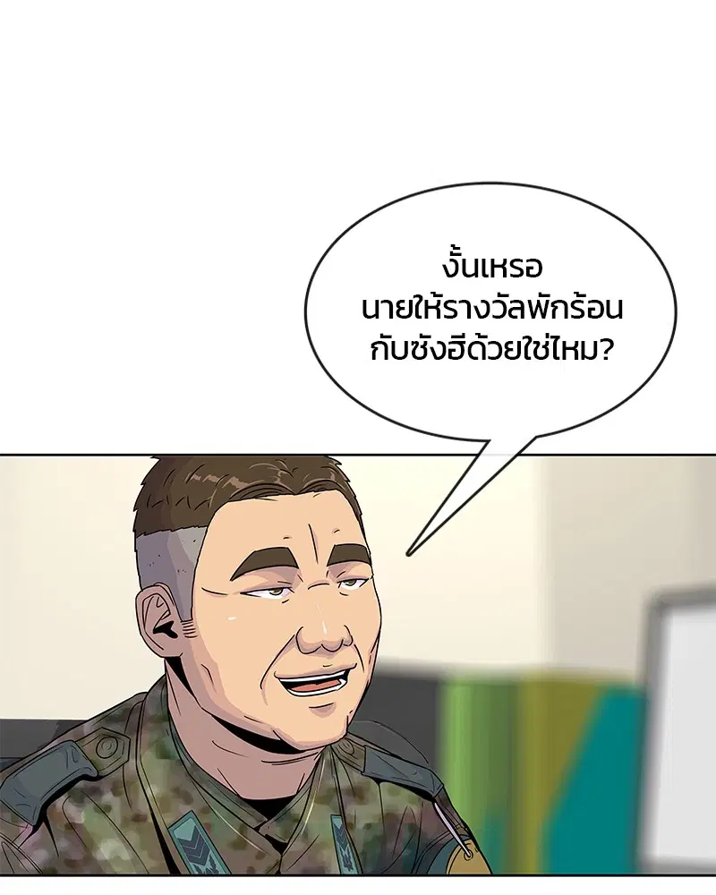 Kitchen Soldier ตอนที่ 85 หน้า 69