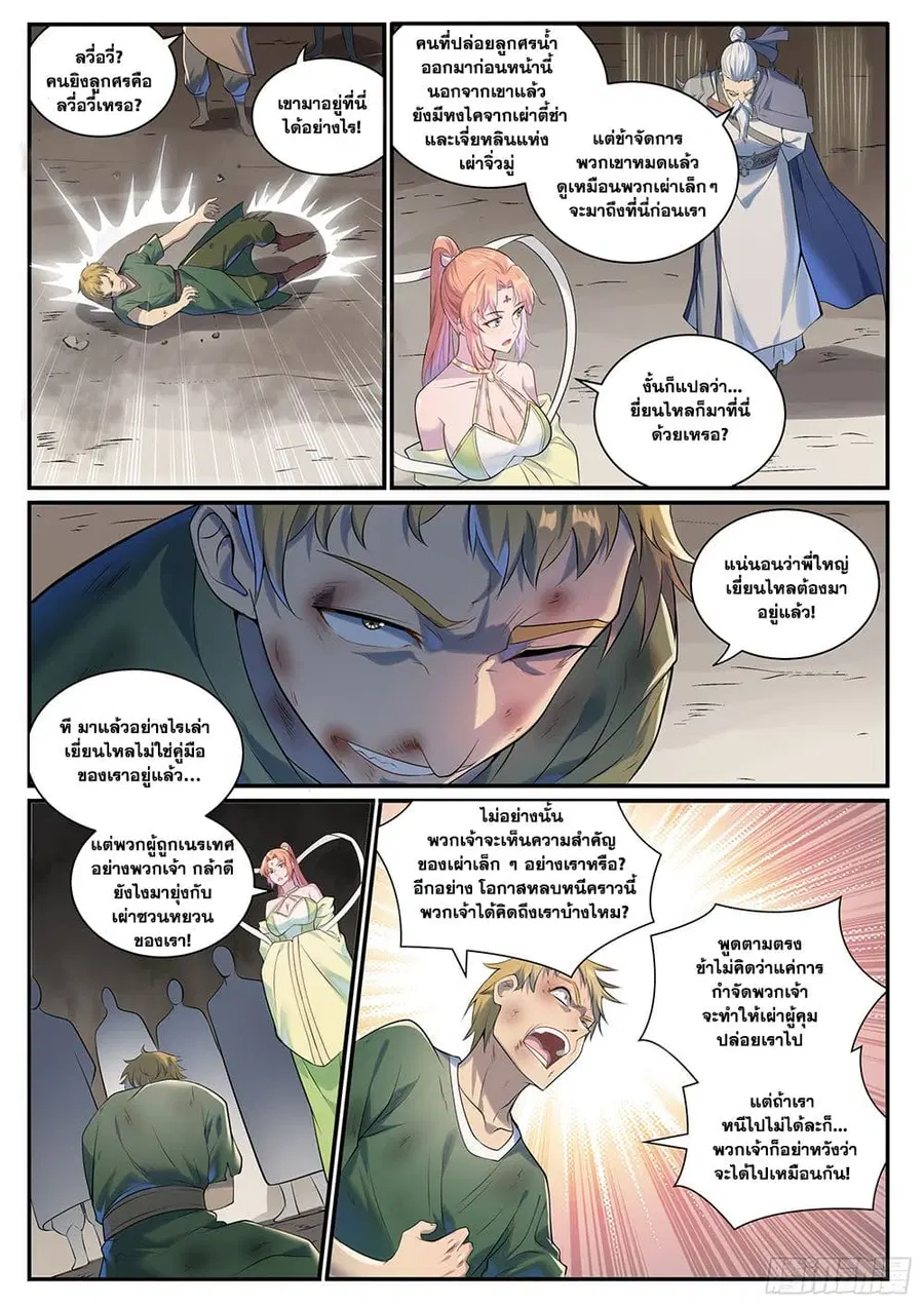 Bailian Chengshen ตอนที่ 1010 หน้า 7