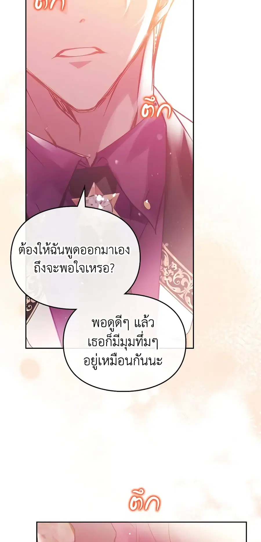 Death Is The Only Ending For The Villainess ตอนที่ 146 หน้า 16