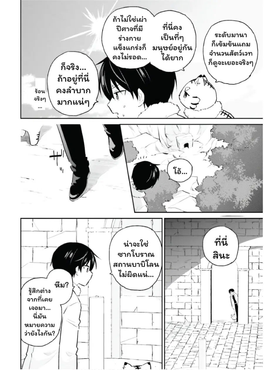 In Another World With My Smartphone ตอนที่ 88 หน้า 6