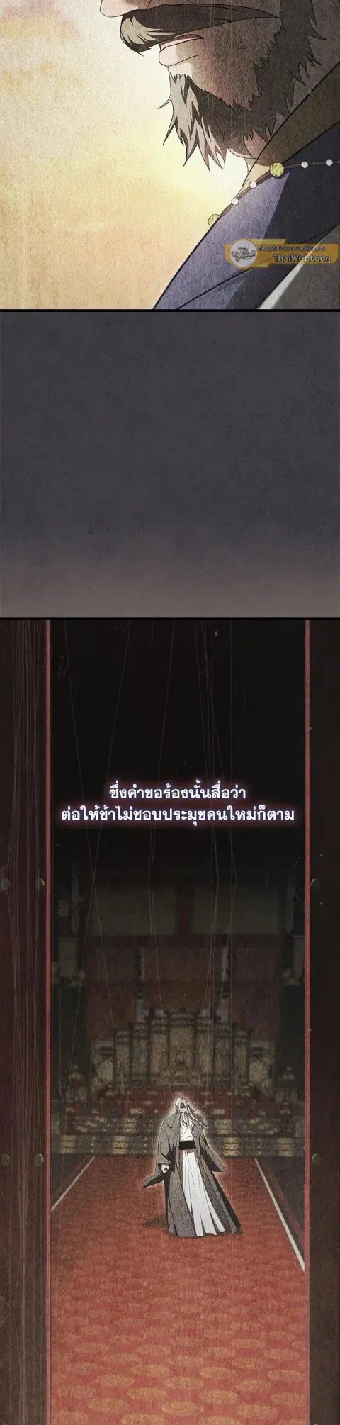 Path of the Shaman ตอนที่ 147 หน้า 21