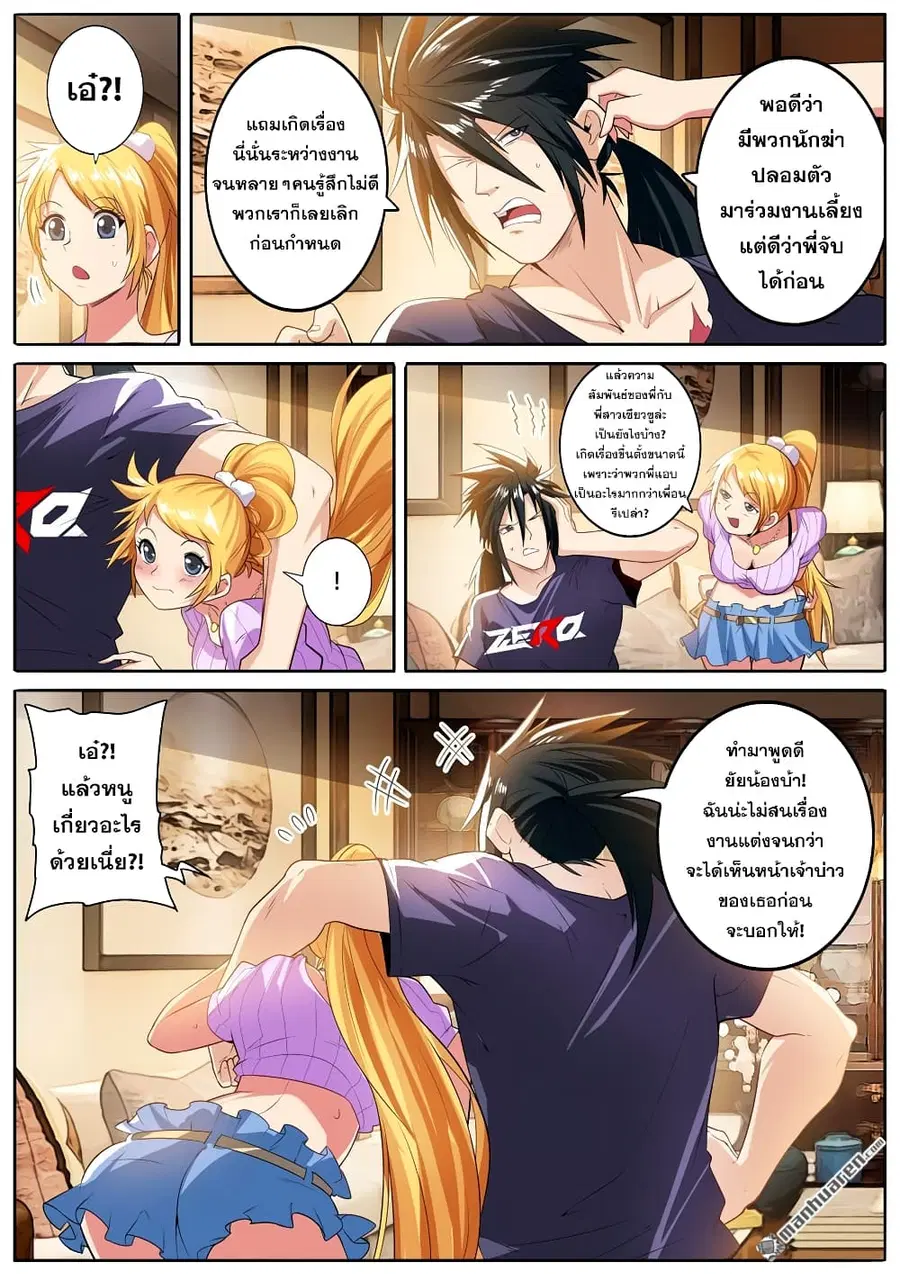 Hero? I Quit A Long Time Ago ตอนที่ 189 หน้า 6