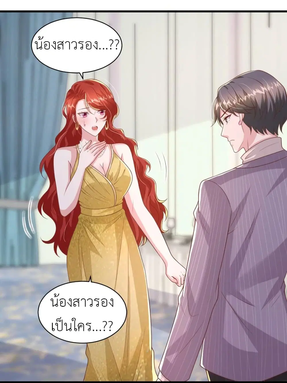 The Big Guy calls me Little Ancestor ตอนที่ 144 หน้า 24