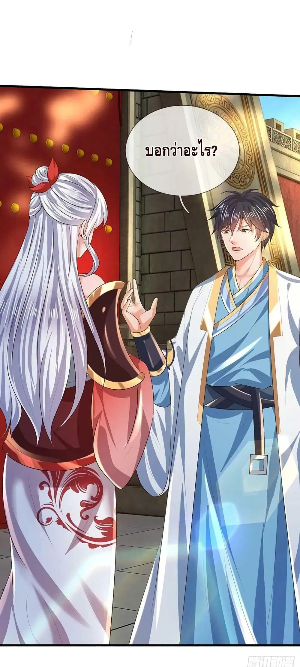Opening to Supreme Dantian ตอนที่ 158 หน้า 33