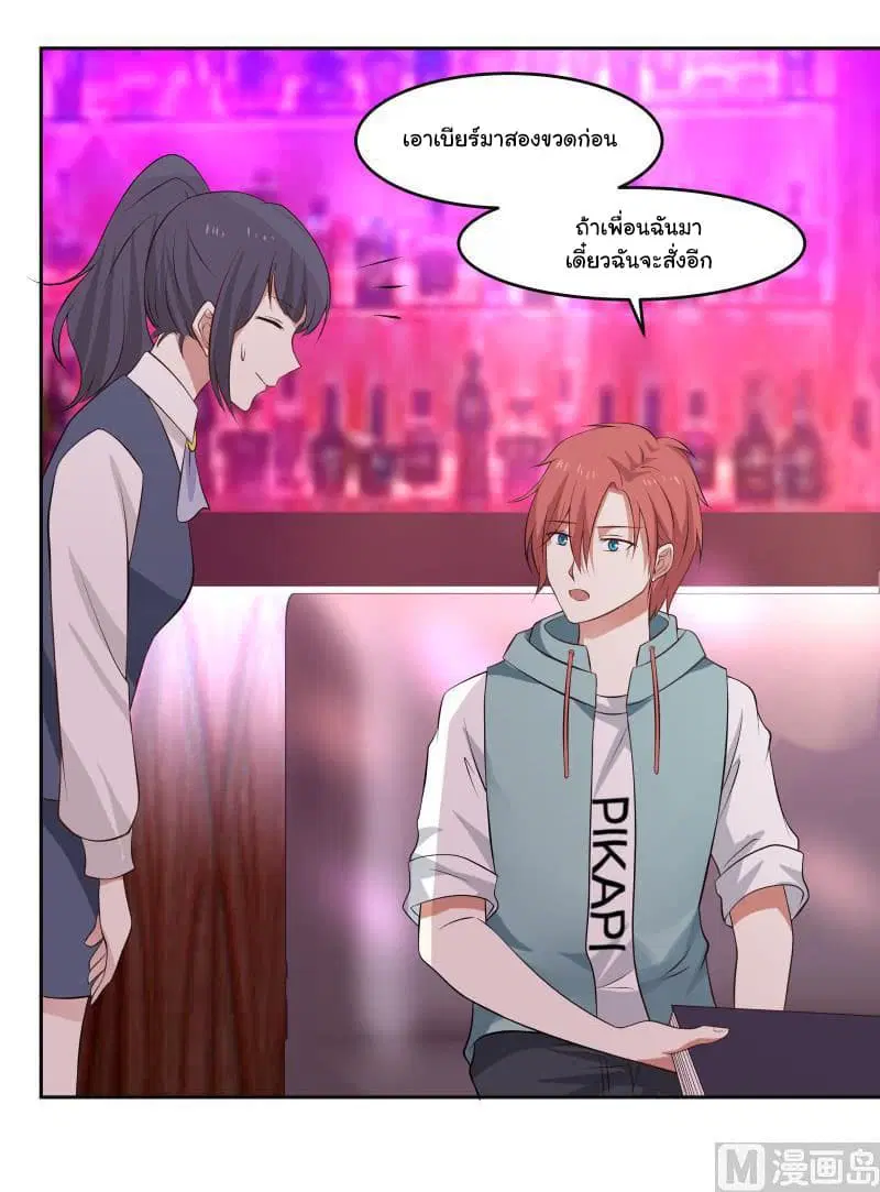 I Have a Dragon in My Body ตอนที่ 142 หน้า 7