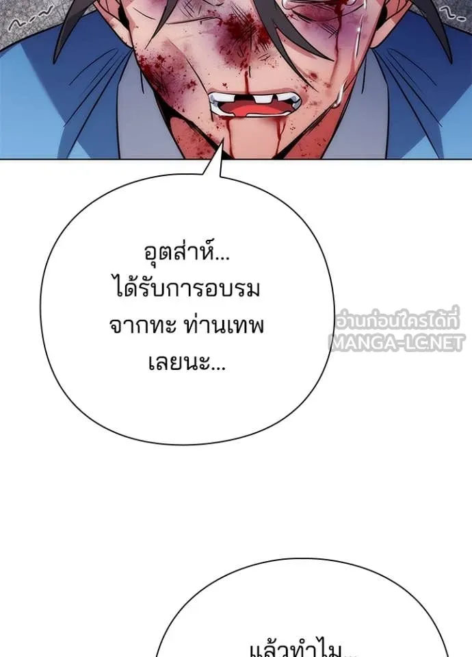 Night of the Ogre ตอนที่ 71 หน้า 66