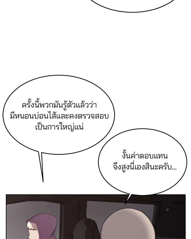 The Boy of Death ตอนที่ 17 หน้า 54