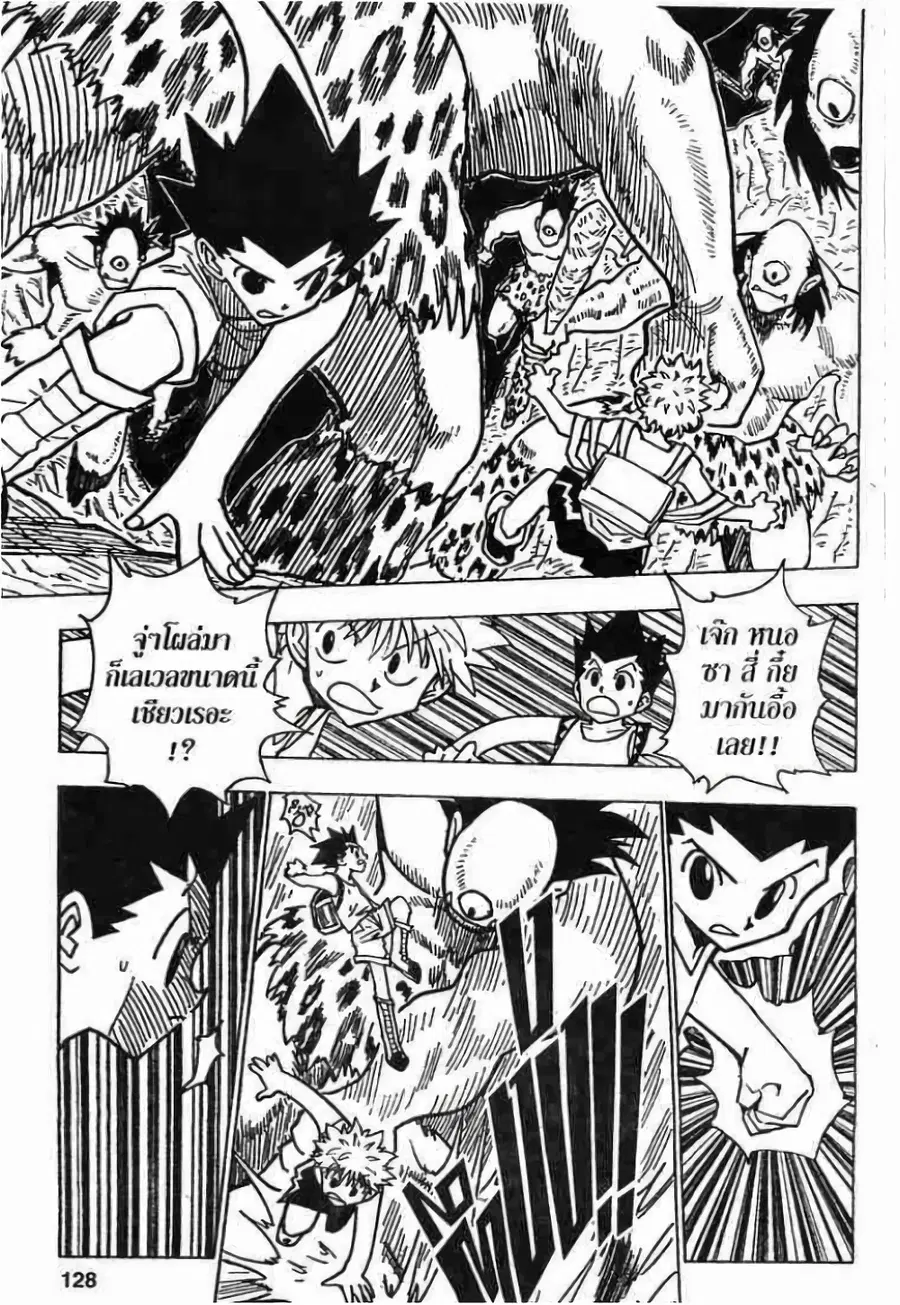 Hunter x Hunter ตอนที่ 135 หน้า 10